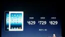 Apple zaprezentował nowy tablet iPad trzeciej generacji
