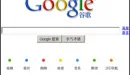 Google kończy z cenzurą wyszukiwarki w Chinach!