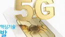 Mobilne sieci 5G - kolejne rekordy