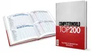 Premiera raportu Computerworld TOP200 - edycja 2016