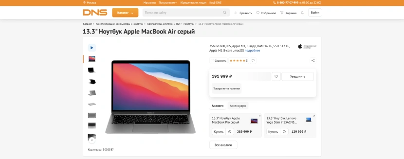 Cena MacBooka Air w Rosji